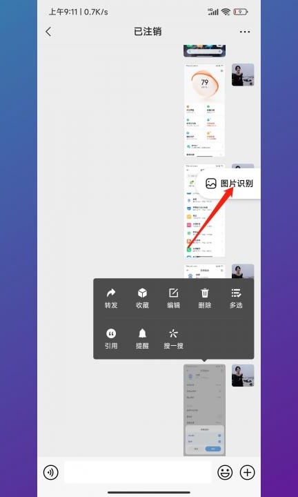 小米传送门怎么用第5步