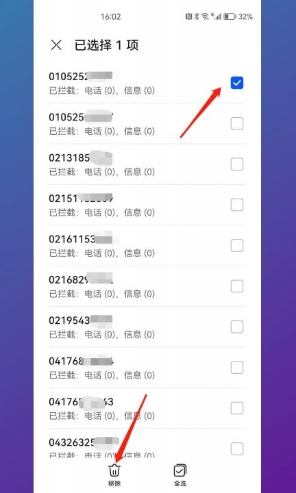 华为黑名单的电话怎么移出来第5步