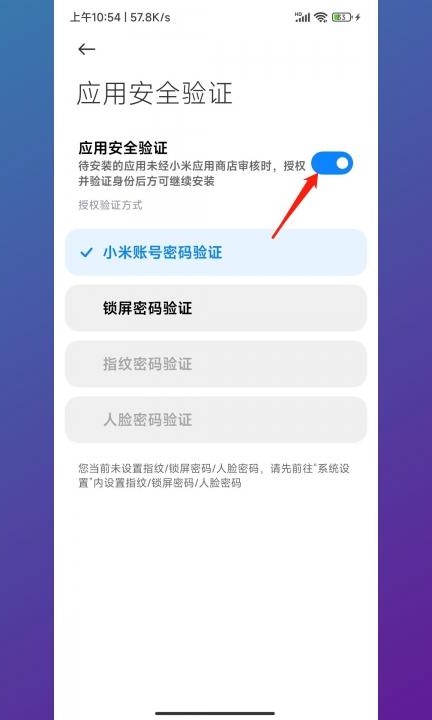 小米手机单次授权怎么解除第5步