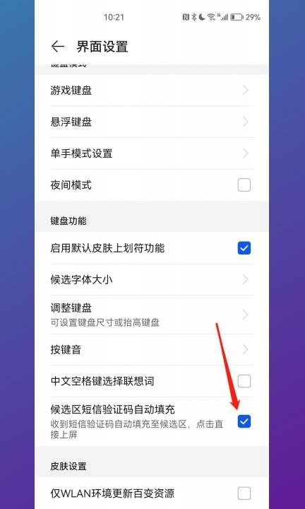 华为手机验证码自动填写怎么设置第5步