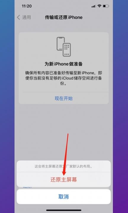 怎么恢复手机桌面图标第5步