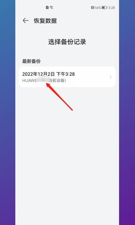 手机不小心重置了怎么恢复第5步