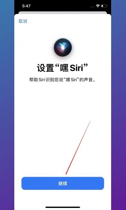 怎么重新设置siri第5步