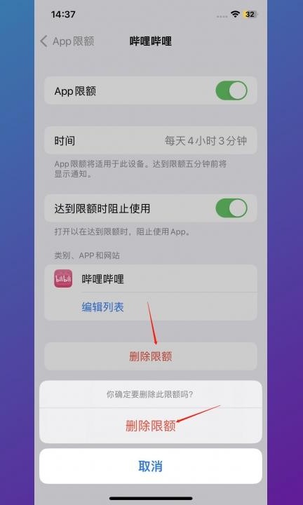 如何解除应用锁第5步