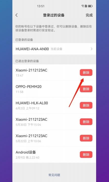 怎么解除新设备登录限制第5步