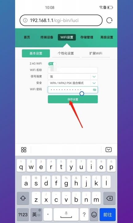 手机改wifi密码的步骤第5步