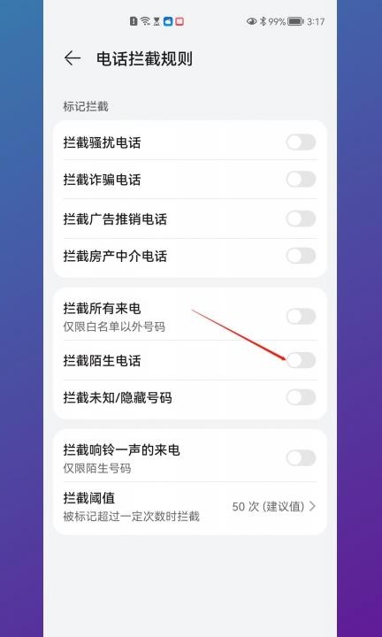 手机能设置陌生号码打不进来吗第5步