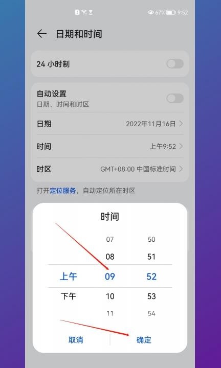 手机时间怎么调 华为第5步