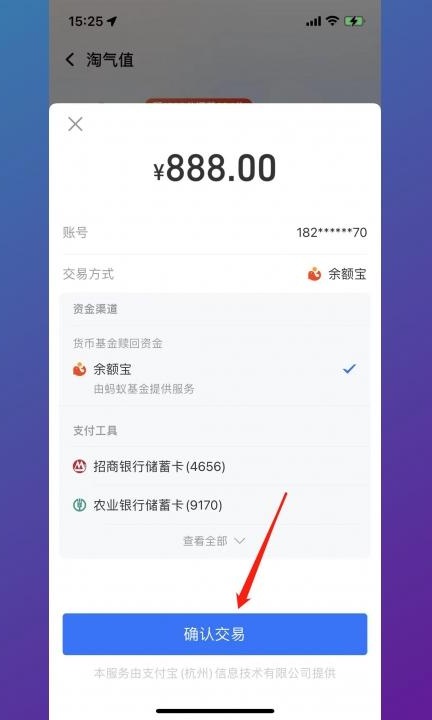 天猫会员怎么开通的第5步