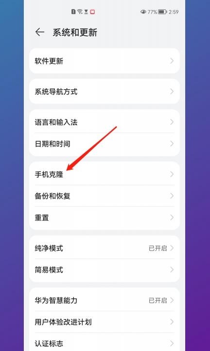 华为手机换机如何克隆第5步