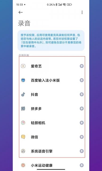 小米手机麦克风权限在哪里开启第6步
