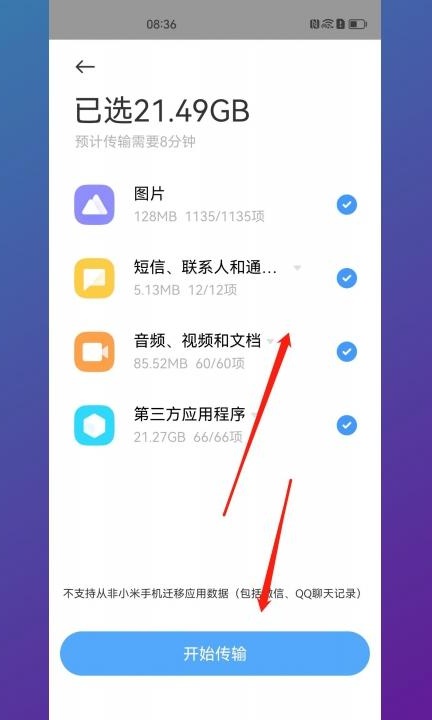 怎么把华为手机数据导入小米手机第6步