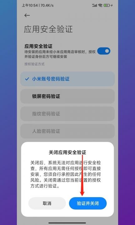 小米手机单次授权怎么解除第6步