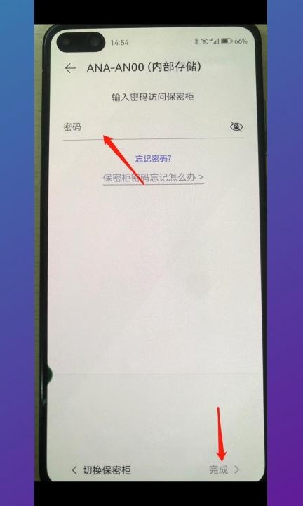 华为保密柜密码忘了怎么解开第6步