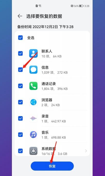 怎么恢复备份数据第6步