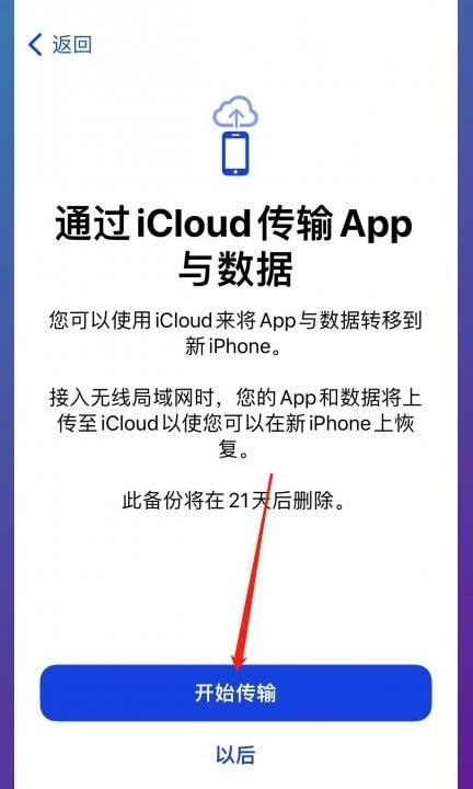 换新苹果手机怎么把旧苹果手机上的资料都弄过来第6步