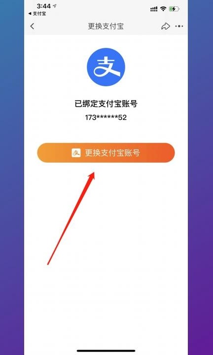 天猫怎么绑定支付宝第6步
