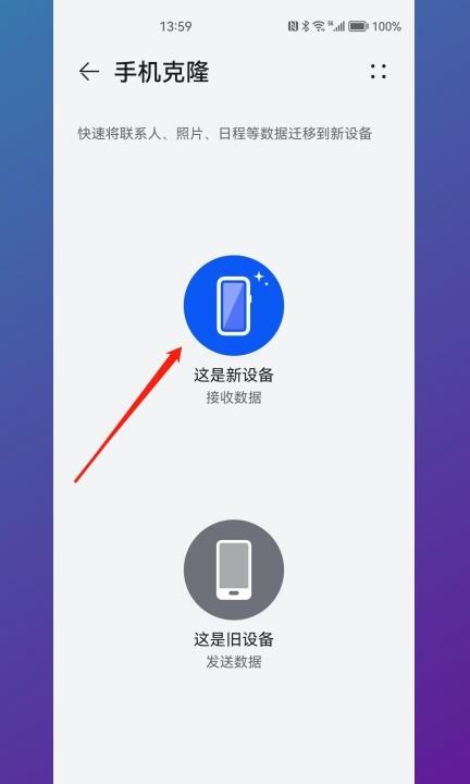 华为手机换机如何克隆第6步