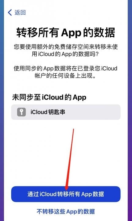 怎么将苹果手机的数据导入新手机里面第7步