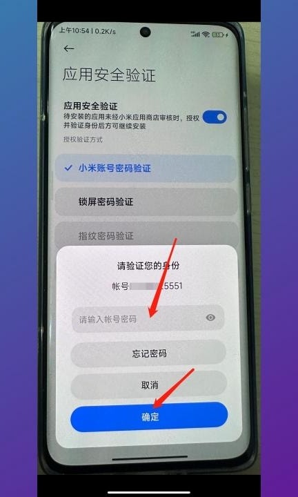 小米手机单次授权怎么解除第7步