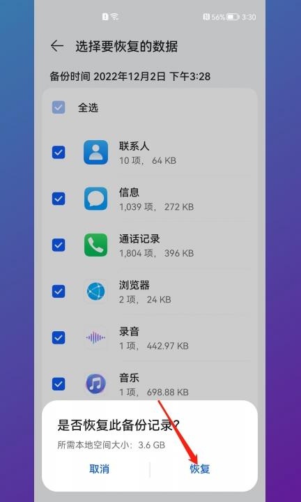 怎么恢复手机数据第7步