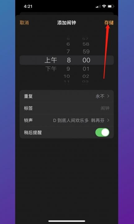 怎么设置闹钟铃声自定义第7步