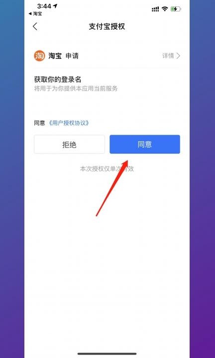 天猫怎么绑定支付宝第7步