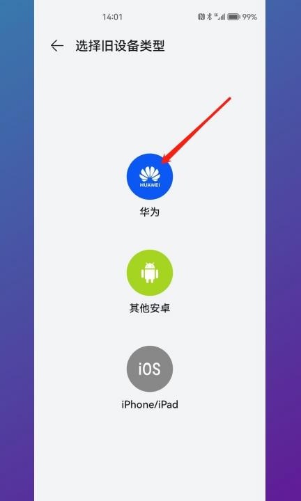 华为手机换机如何克隆第7步