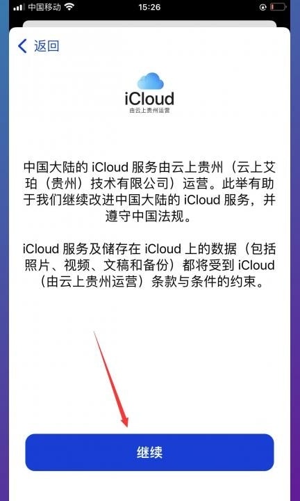 苹果13怎么设置id账号和密码第8步