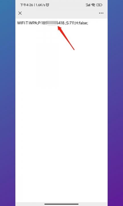 小米怎么看wifi密码第8步