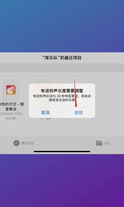 苹果14怎么设置来电铃声歌曲第8步