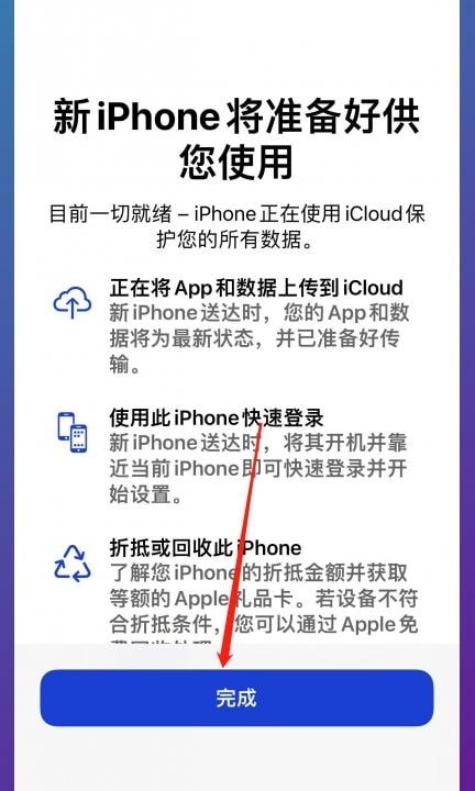 怎么把iphone所有东西导入新iphone第8步