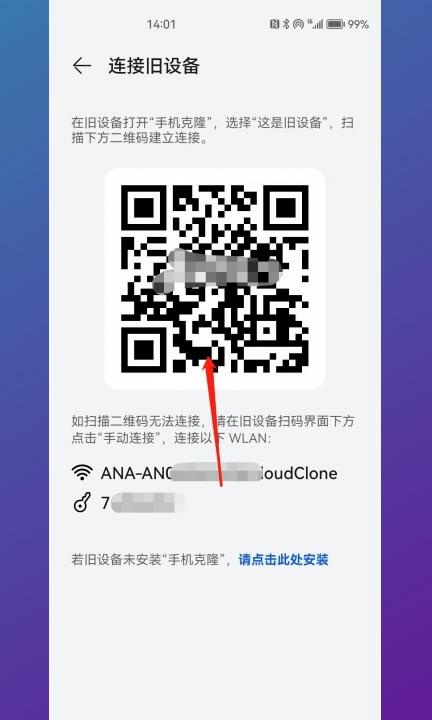 华为手机手机克隆在哪里面第8步