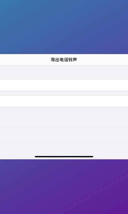 苹果14怎么设置来电铃声歌曲第9步
