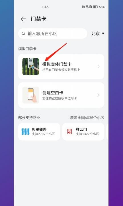 华为手机门禁卡功能在哪里第9步