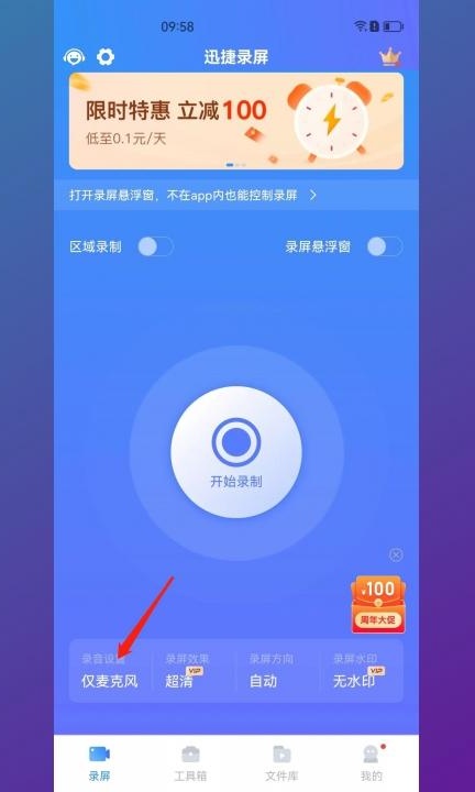 怎么录制手机内部声音第1步