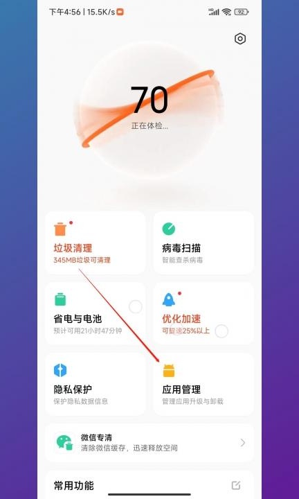 小米手机麦克风权限在哪里开启第1步