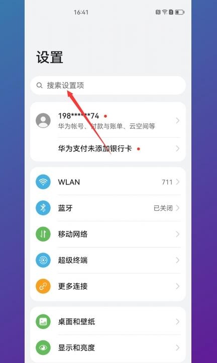 华为p40微信分身怎么开第1步