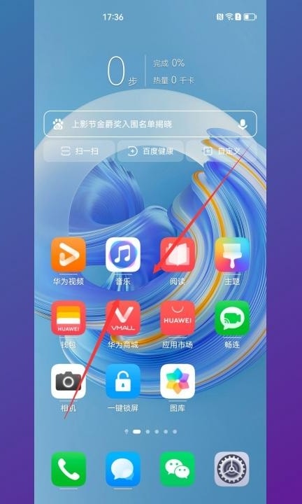 华为桌面图标大小怎么设置第1步