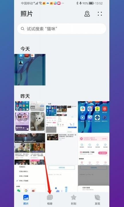 相册私密照片怎么查找第1步