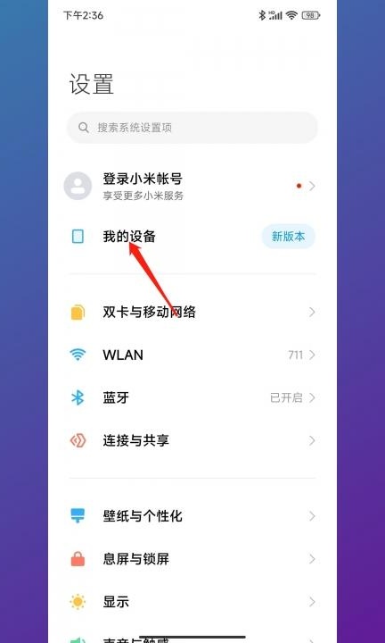 小米怎么看自己的手机号码是多少第1步
