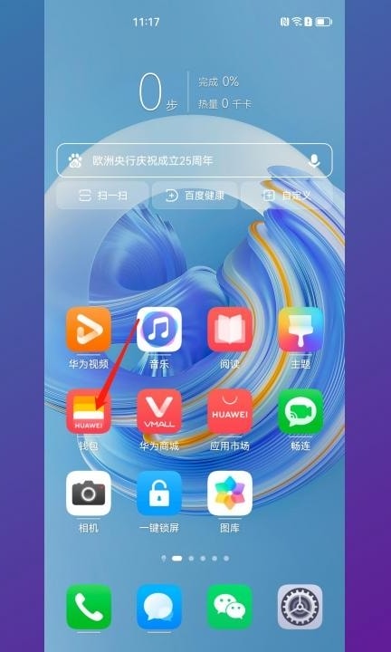华为钱包在哪里打开第1步