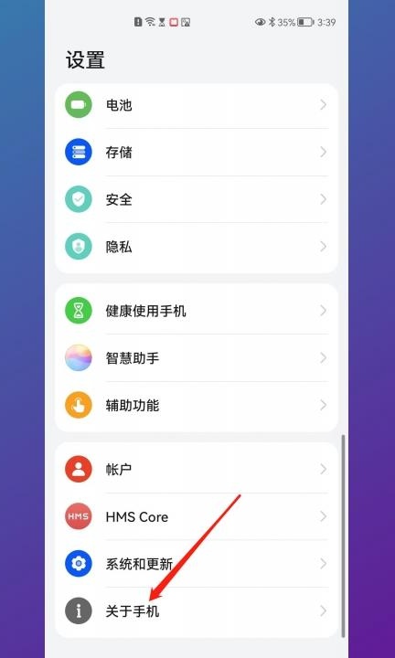 在哪里查看手机型号第1步