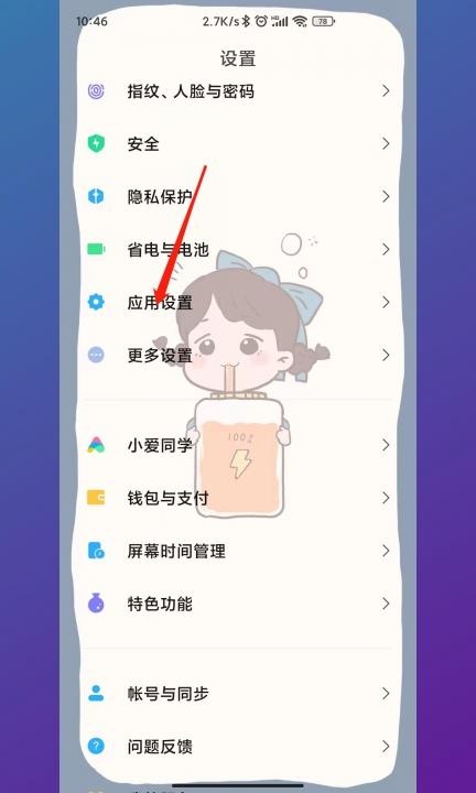 开启悬浮窗在哪里设置第1步