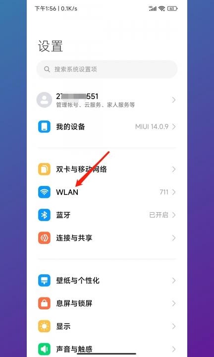 小米怎么看wifi密码第1步