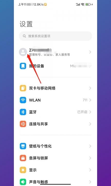 小米手机单次授权怎么解除第1步