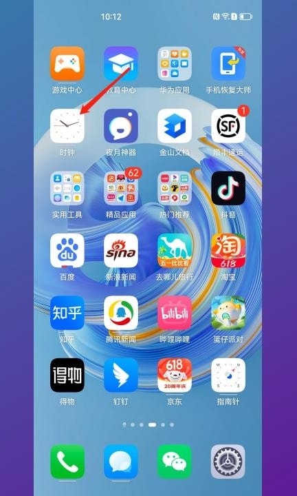 怎样删除设置的闹钟第1步