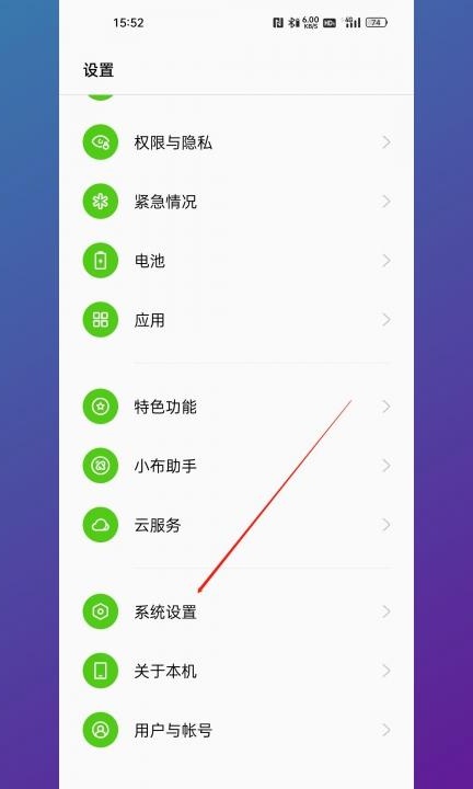 oppo手机上面显示耳机模式怎么关闭第1步