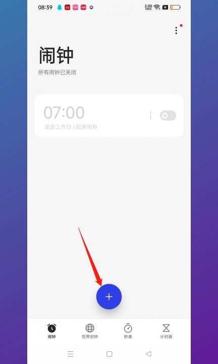 怎么设置闹钟铃声自定义第1步