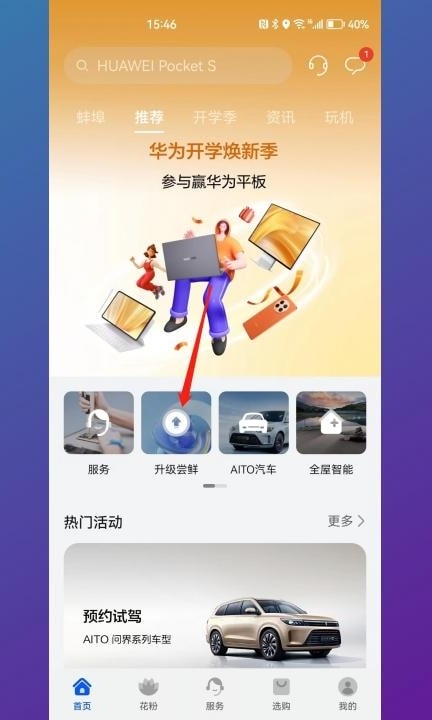 华为mate20pro如何升级鸿蒙系统第1步